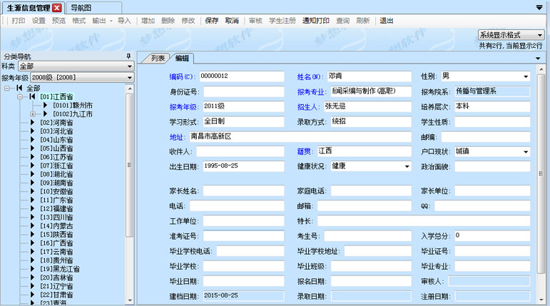 完善的基礎(chǔ)資料管理